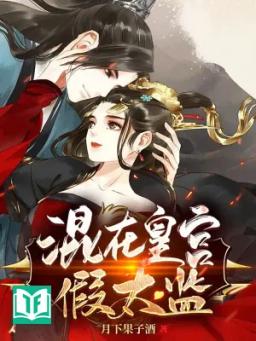 Xen Lẫn Trong Hoàng Cung Thái Giám Dởm