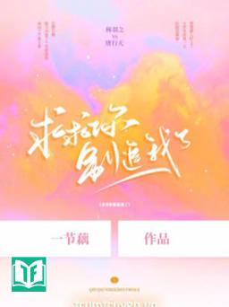 Xin Ngươi Đừng Theo Đuổi Ta