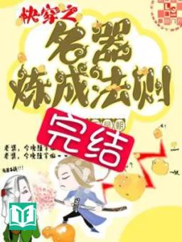 Xuyên Nhanh Chi Danh Khí Luyện Thành Pháp Tắc