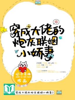 Xuyên Thành Đại Lão Pháo Hôi Liên Hôn Tiểu Kiều Thê