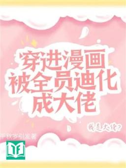 Xuyên Tiến Truyện Tranh Bị Toàn Viên Đương Đại Lão