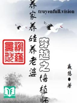 Xuyên Việt Chi Bồi Thực Sư