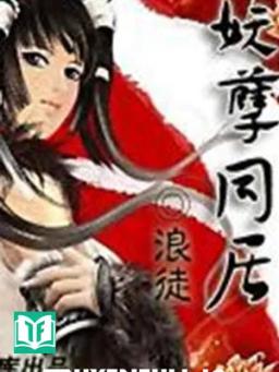 Yêu Nghiệt Đồng Cư - Lãng Đồ