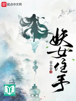 Yêu Nữ Dừng Tay (Yêu Nữ Trụ Thủ)