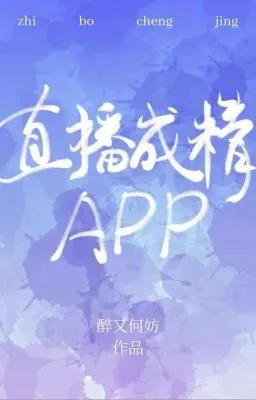 App Trực Tiếp Thành Tinh