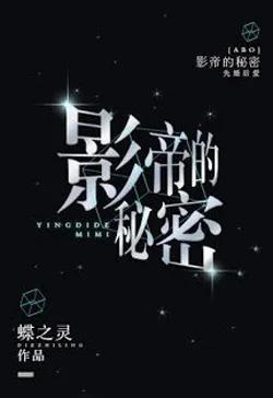 Bí Mật Của Ảnh Đế