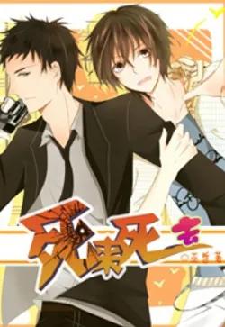 Chết Đi Chết Lại (Tử Lai Tử Khứ)