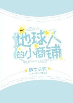 Cửa Hàng Nhỏ Của Người Địa Cầu