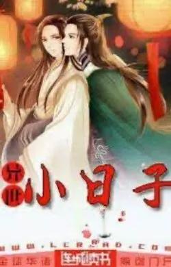 Dị Thế Tiểu Nhật Tử