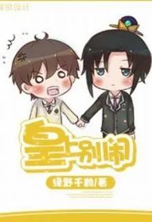 Hoàng Thượng Đừng Nghịch!