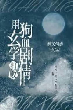 Huyền Học Đại Sư Lại Đang Nỗ Lực Chia Tay