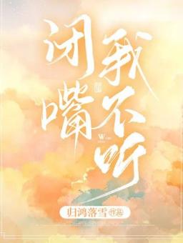 Im Đi Tớ Không Nghe