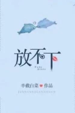 Không Thể Buông Tay - Bán Tiệt Bạch Thái