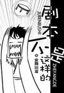 Kịch Bản Không Phải Như Vậy