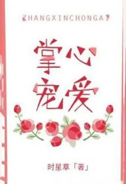 Lòng Bàn Tay Sủng Ái