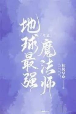 Ma Pháp Sư Mạnh Nhất Trái Đất