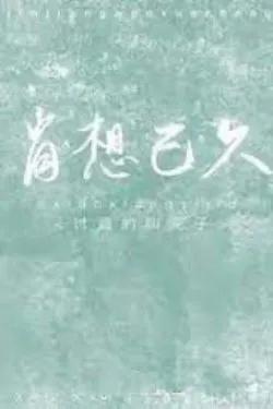 Mơ Ước Đã Lâu