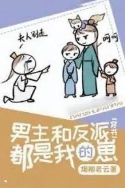 Nam Chủ Và Vai Ác Đều Là Con Trai Ta