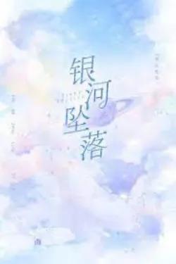 Ngân Hà Rơi Xuống