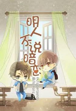 Người Chính Trực Ai Lại Yêu Thầm