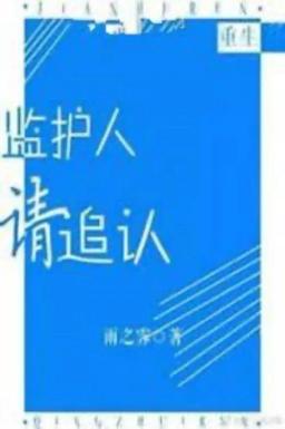 Người Giám Hộ, Xin Phê Chuẩn