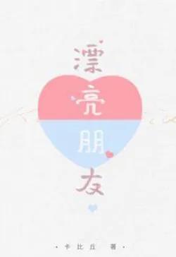 Người Yêu Xinh Đẹp