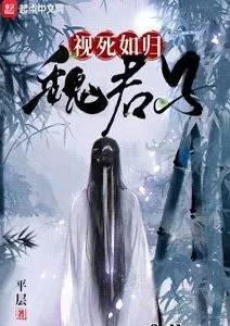 Ngụy Quân Tử Thấy Chết Không Sờn