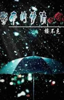 Nợ Tình Của Ảnh Đế