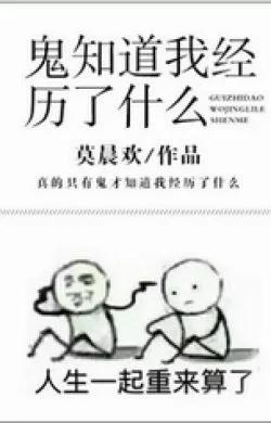 Quỷ Biết Ta Đã Trải Qua Những Gì