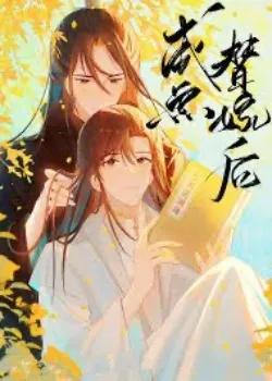 Sau Khi Cá Mặn Thế Gả