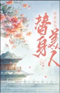 Sau Khi Thế Thân Cuỗm Mất Tâm Ma Của Nhân Vật Chính