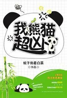 Ta, Gấu Trúc, Siêu Hung