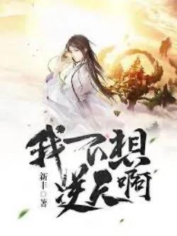 Ta Không Muốn Nghịch Thiên