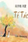 Tế Tác