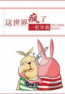 Thế Giới Này Điên Rồi