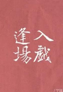 Thì Ra Ông Thẳng Như Này