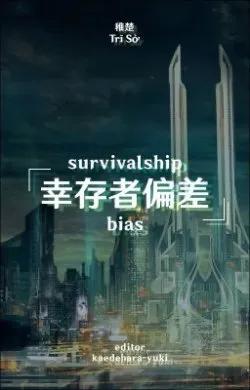 Thiên Kiến Kẻ Sống Sót