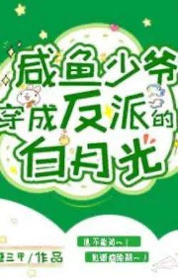 Thiếu Gia Cá Mặn Xuyên Thành Vai Ác Bạch Nguyệt Quang