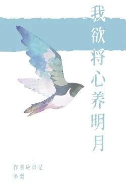 Tôi Nguyện Dùng Trái Tim Dưỡng Trăng Sáng