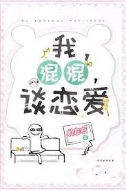 Tôi, Thụ Tấu Hài, Đi Hẹn Hò