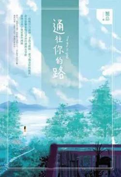 Trò Chơi Tìm Kiếm Tình Yêu (Con Đường Đến Bên Em)