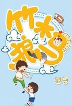 Trúc Mộc Lang Mã