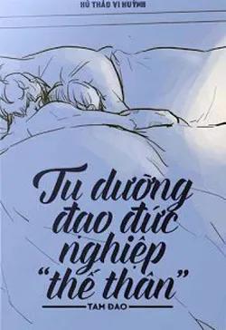 Tu Dưỡng Đạo Đức Nghiệp “Thế Thân”