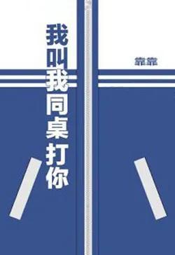 Tui Bảo Bạn Cùng Bàn Đánh Cậu!