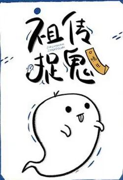 Tui Bị Quỷ Bám Càng