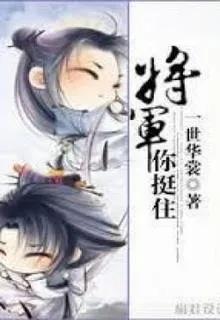 Tướng Quân, Nhĩ Định Trụ