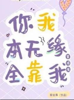 Vốn Dĩ Vô Duyên, May Nhờ Em Bói Chuẩn