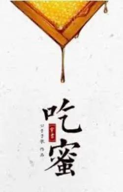 [Xuyên Thư] Ăn Mật